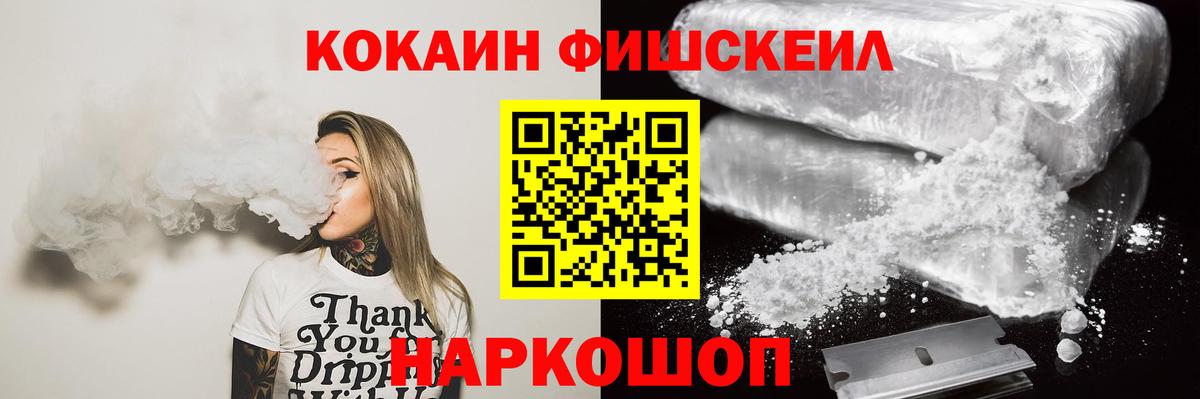 COCAIN 97%  КОКАИН  COCAIN FishScale  Алексин  Вход с VPN 