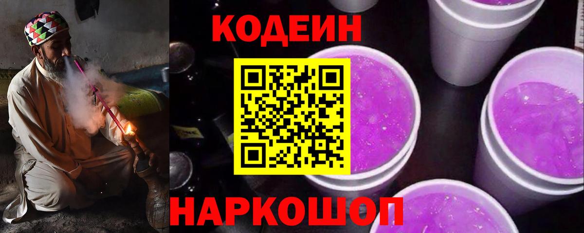 Codein Purple Drank Алексин