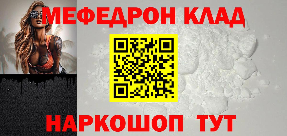 МЯУ-МЯУ VHQ  МЕФ VHQ  Меф  Вход с VPN  Алексин 